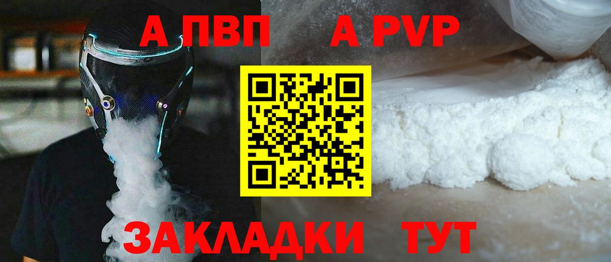A PVP Crystall  Alpha-PVP крисы CK  Alpha-PVP Соль  где продают   Северобайкальск 