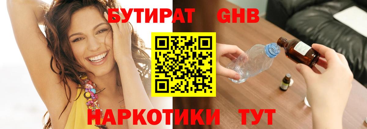 Бутират BDO 33%  БУТИРАТ  Северобайкальск  Вход с VPN 
