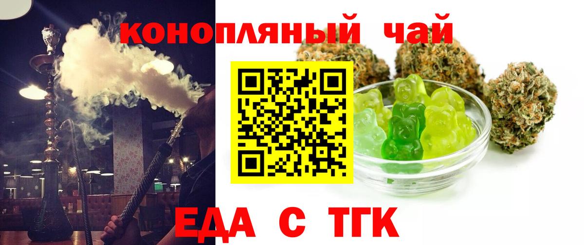 Еда ТГК конопля Северобайкальск