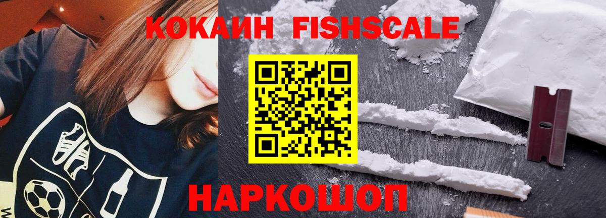 Северобайкальск  Cocaine  Cocaine 98%  Вход с VPN  COCAIN Fish Scale 