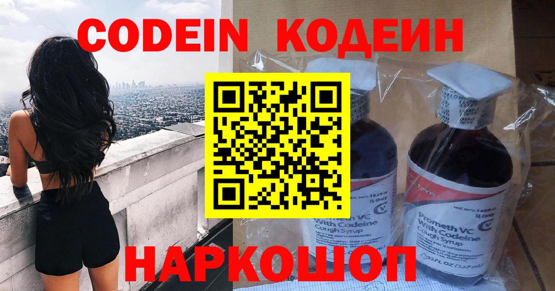 Кодеин напиток Lean (лин)  Codein Purple Drank  Северобайкальск 