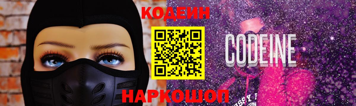 Кодеин напиток Lean (лин)  Вход с VPN  Северобайкальск 