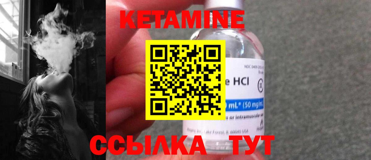 КЕТАМИН VHQ Северобайкальск