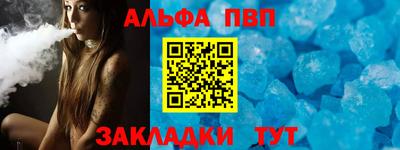 ALPHA PVP Наро-Фоминск