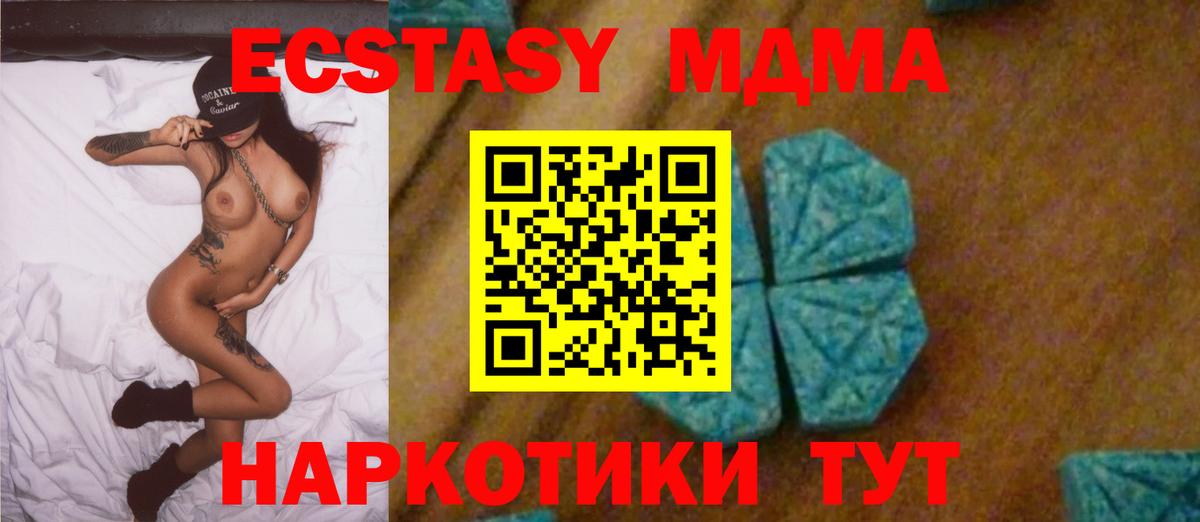 МДМА  MDMA кристаллы  Вход с VPN  MDMA Molly  Северобайкальск 