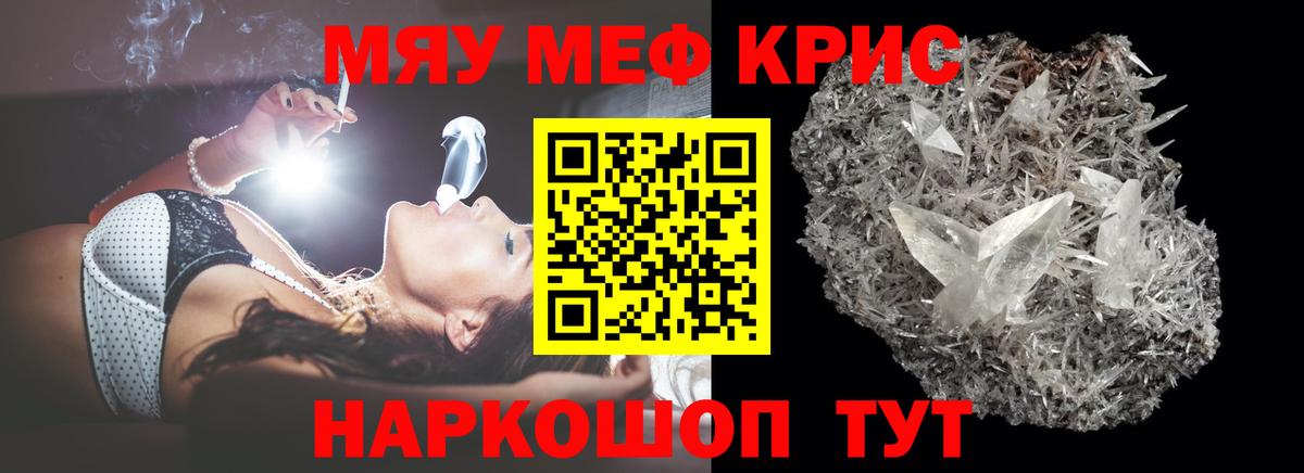 Меф мяу мяу  Северобайкальск