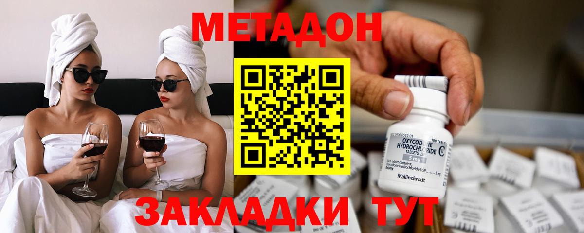 МЕТАДОН methadone Северобайкальск