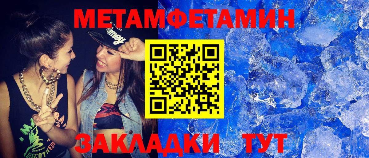 Метамфетамин мет  Метамфетамин мет  Первитин  Северобайкальск  Вход с VPN 