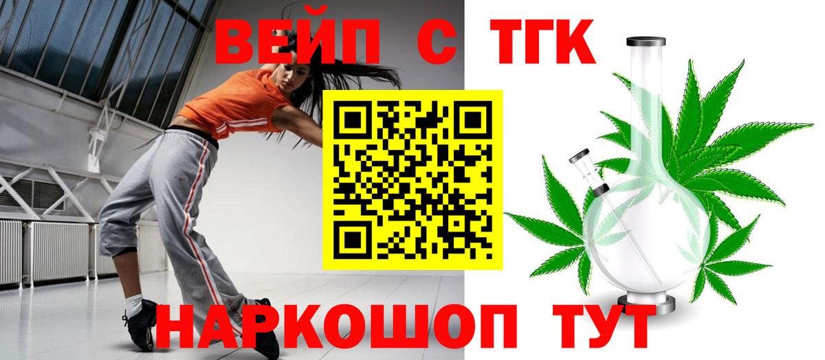 ТГК вейп с тгк Северобайкальск