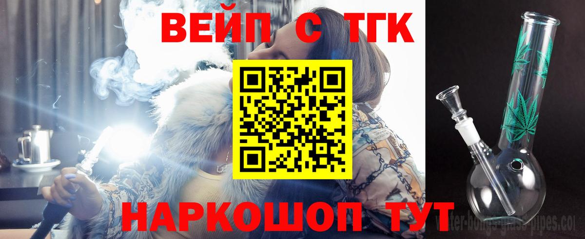 Дистиллят ТГК жижа Северобайкальск